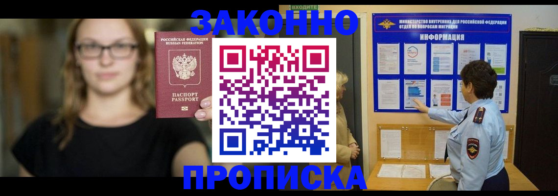 прописка 2025 в Калаче