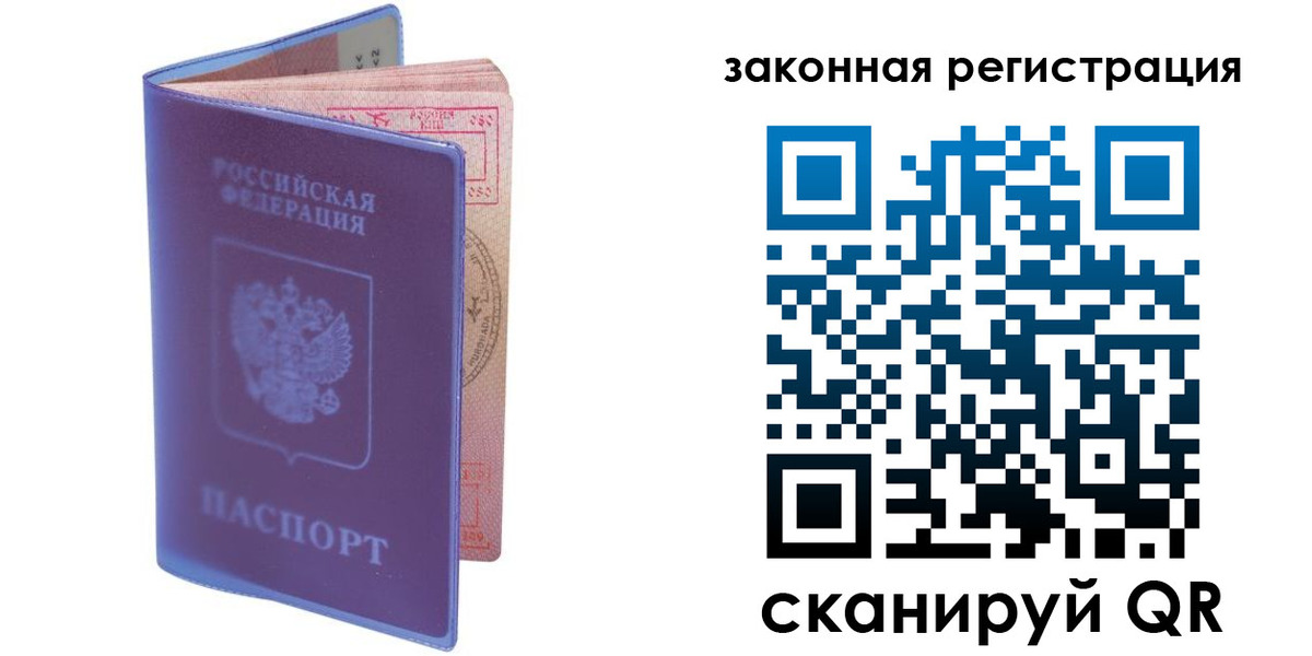 прописка законно в Калаче