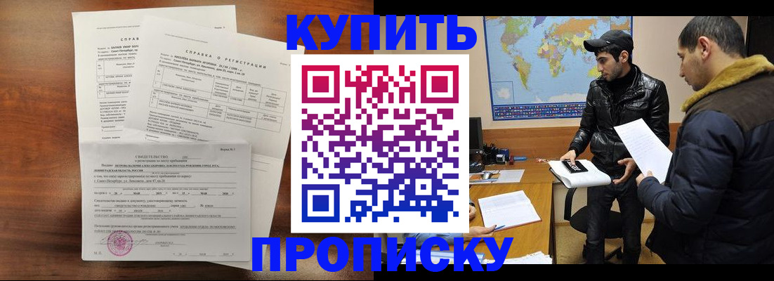 прописка для школы в Калаче