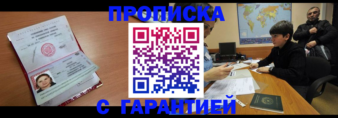 временная регистрация для школы в Калаче