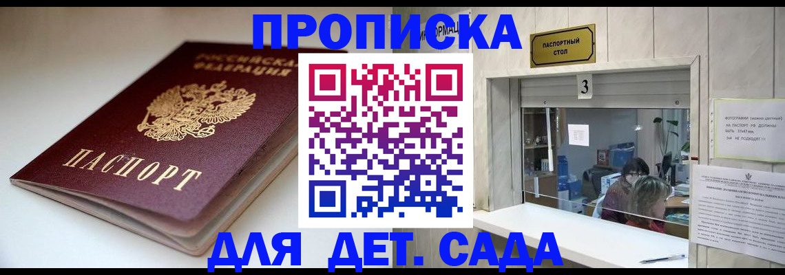 временная регистрация для школы в Калаче