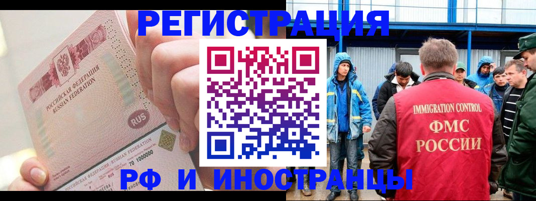 миграционный учет в Калаче